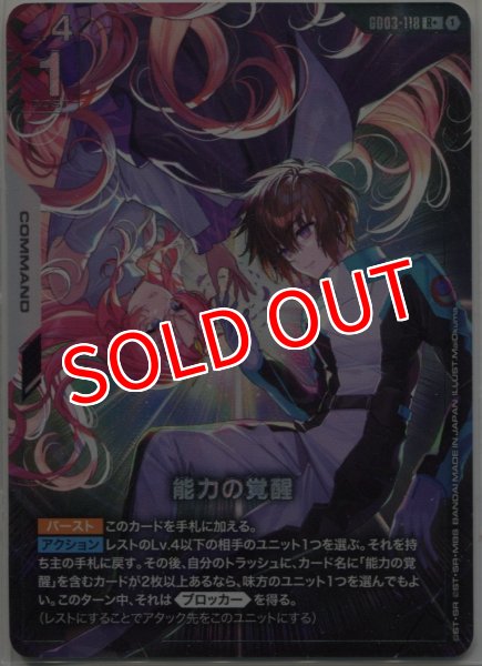 画像1: 【GCG-GD03】能力の覚醒【R+】 (1)