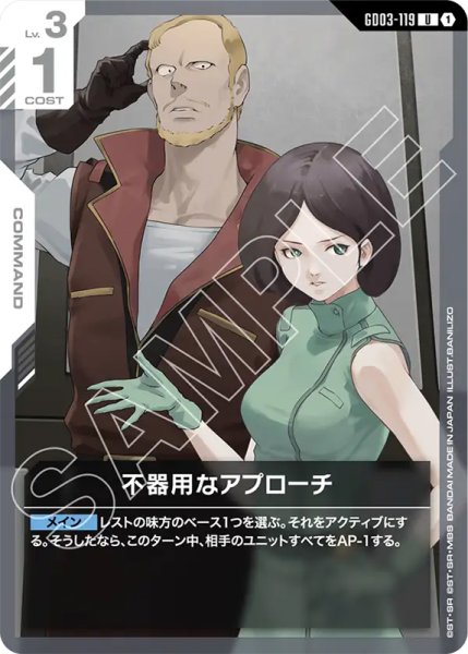 画像1: 【GCG-GD03】不器用なアプローチ【U】 (1)