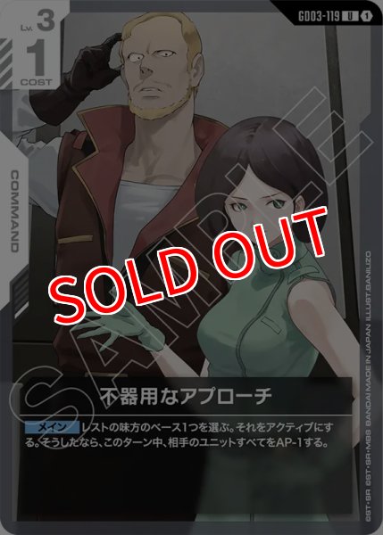 画像1: 【GCG-GD03】不器用なアプローチ【U】 (1)