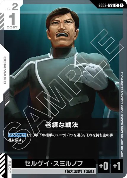 画像1: 【GCG-GD03】老練な戦法【C】 (1)