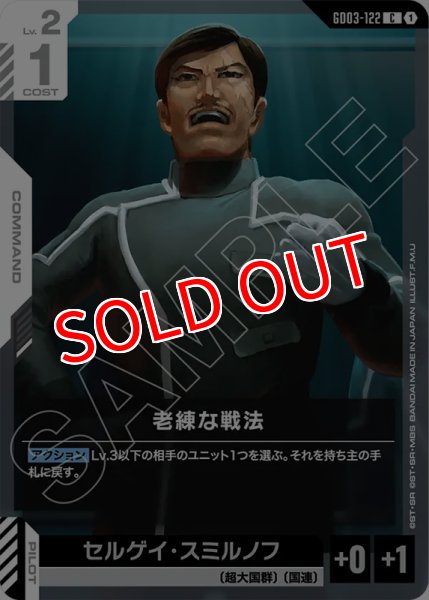 画像1: 【GCG-GD03】老練な戦法【C】 (1)