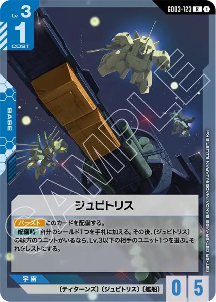 画像1: 【GCG-GD03】ジュピトリス【R】 (1)