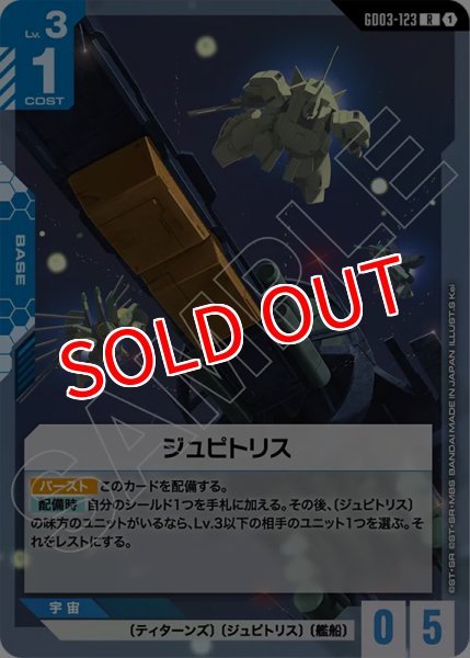 画像1: 【GCG-GD03】ジュピトリス【R】 (1)