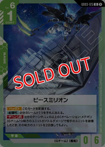 画像1: 【GCG-GD03】ピースミリオン【U】 (1)