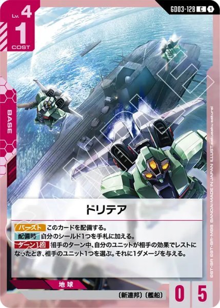 画像1: 【GCG-GD03】ドリテア【C】 (1)
