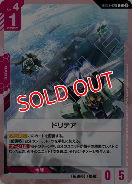 画像1: 【GCG-GD03】ドリテア【C】 (1)