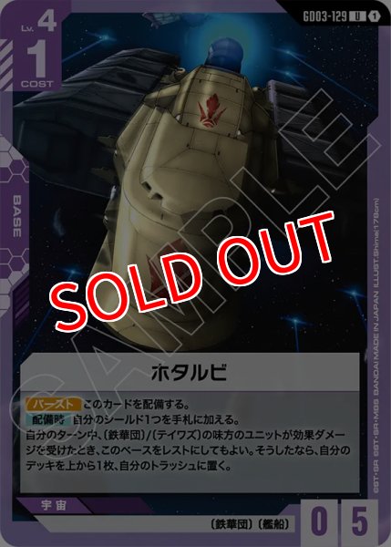 画像1: 【GCG-GD03】ホタルビ【U】 (1)