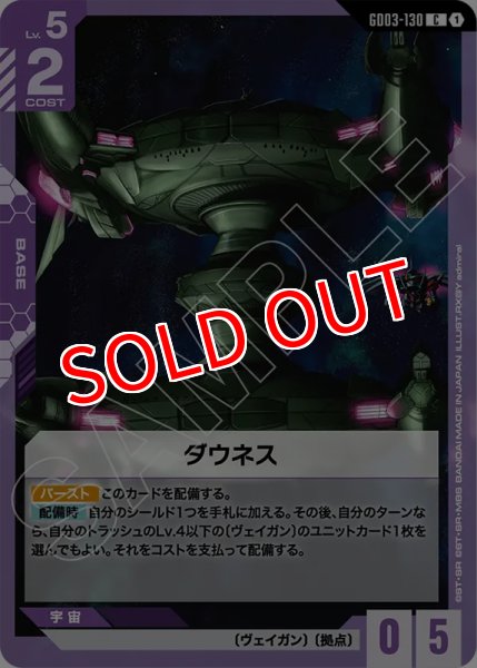 画像1: 【GCG-GD03】ダウネス【C】 (1)