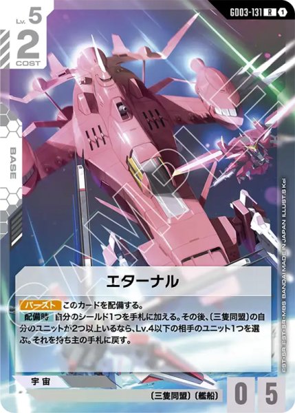 画像1: 【GCG-GD03】エターナル【R】 (1)