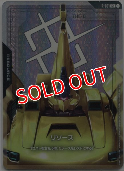 画像1: 【GCG-GD03】リソース【PMX-003 THE-O】    (1)