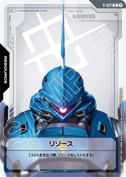 画像1: 【GCG-GD03】リソース【MS-18E KAMPFER】 (1)