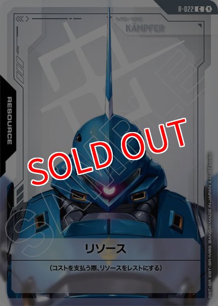 画像1: 【GCG-GD03】リソース【MS-18E K?MPFER】 (1)