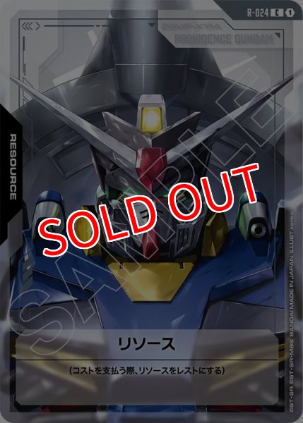 画像1: 【GCG-GD03】リソース【ZGMF-X13A PROVIDENCE GUNDAM】 (1)