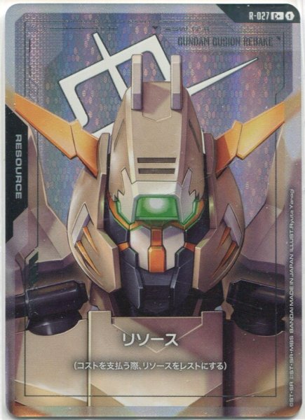 画像1: 【GCG-GD03】リソース【ASW-G-11 GUNDAM GUSION REBAKE】 (1)