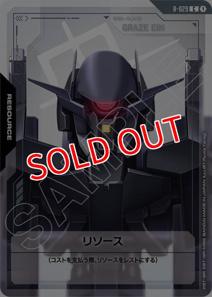 画像1: 【GCG-GD03】リソース【EB-AX2 GRAZE EIN】 (1)