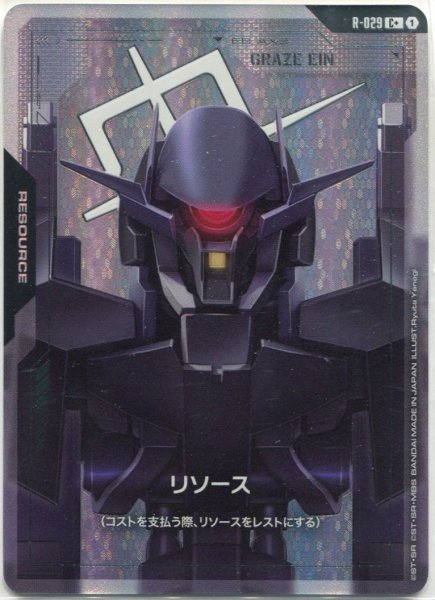 画像1: 【GCG-GD03】リソース【EB-AX2 GRAZE EIN】 (1)
