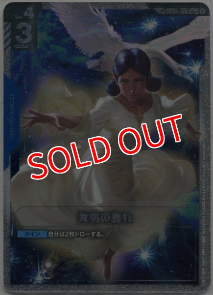 画像1: 【GCG-GD03】覚悟の表れ【U+】 (1)