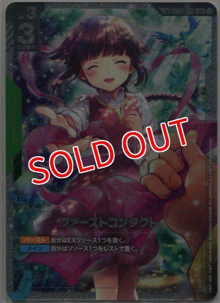 画像1: 【GCG-GD03】ファーストコンタクト【U+】 (1)