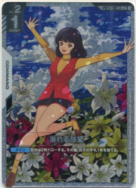 画像1: 【GCG-GD03】溢れる慈愛【U+】 (1)