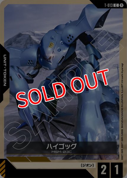 画像1: 【GCG-GD03】ハイゴッグ【T】 (1)