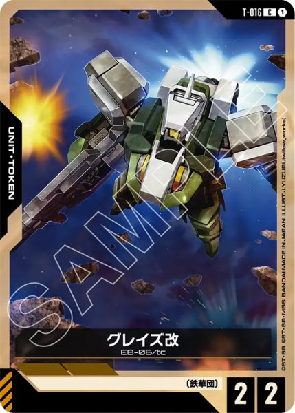 画像1: 【GCG-GD03】グレイズ改【T】 (1)