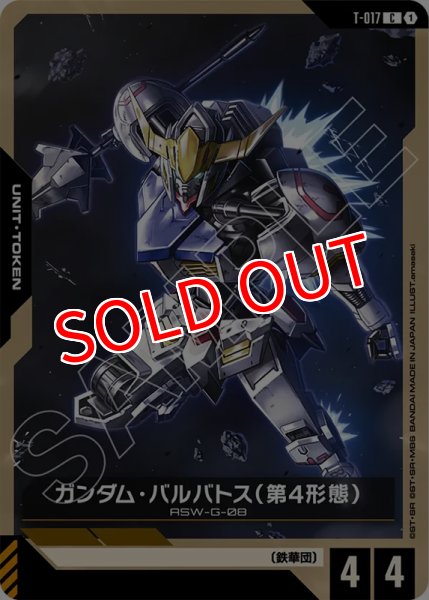 画像1: 【GCG-GD03】ガンダム・バルバトス（第4形態）【T】 (1)