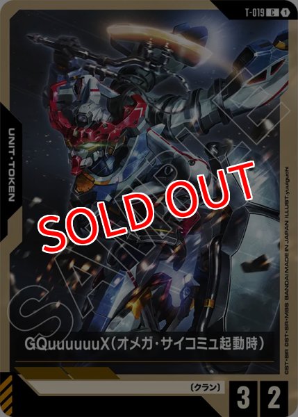 画像1: 【GCG-GD03】GQuuuuuuX（オメガ・サイコミュ起動時）【T】    (1)