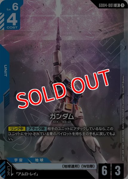 画像1: 【GCG-GD04】ガンダム【LR】 (1)