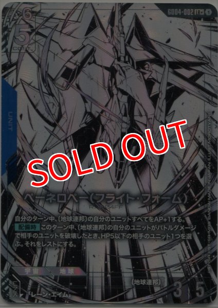 画像1: 【GCG-GD04】ペーネロペー（フライト・フォーム）【LR+】 (1)