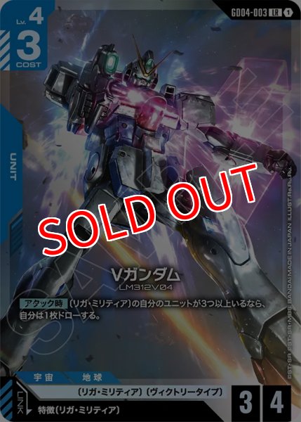 画像1: 【GCG-GD04】Vガンダム【LR】 (1)