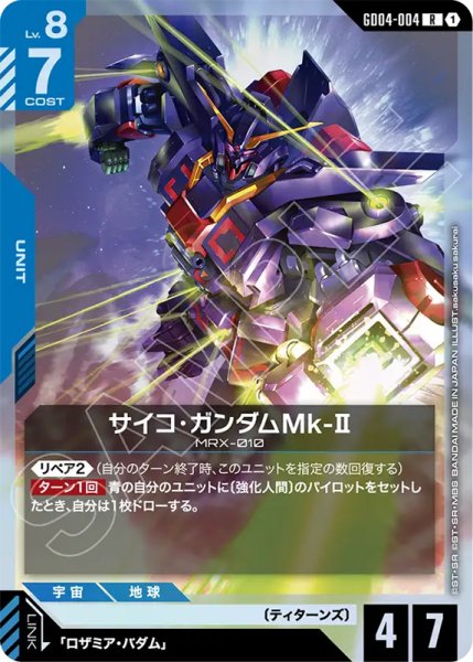 画像1: 【GCG-GD04】サイコ・ガンダムMk-II【R】 (1)