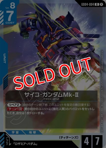 画像1: 【GCG-GD04】サイコ・ガンダムMk-II【R】 (1)