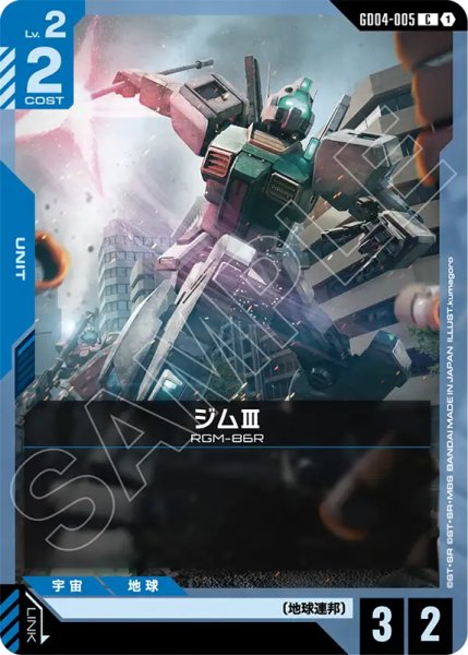 画像1: 【GCG-GD04】ジムIII【C】    (1)