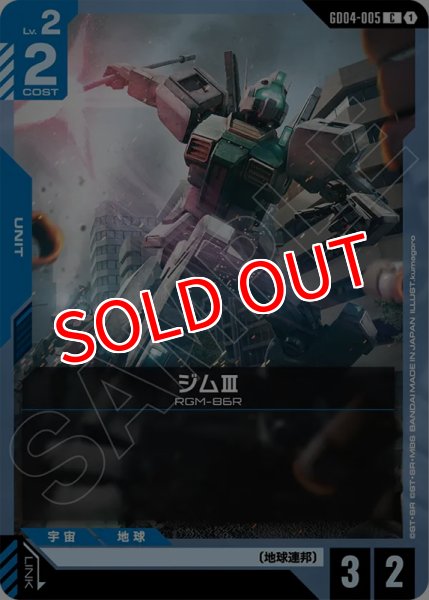 画像1: 【GCG-GD04】ジムIII【C】    (1)