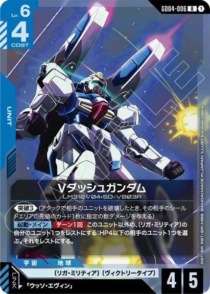 画像1: 【GCG-GD04】Vダッシュガンダム【R】 (1)
