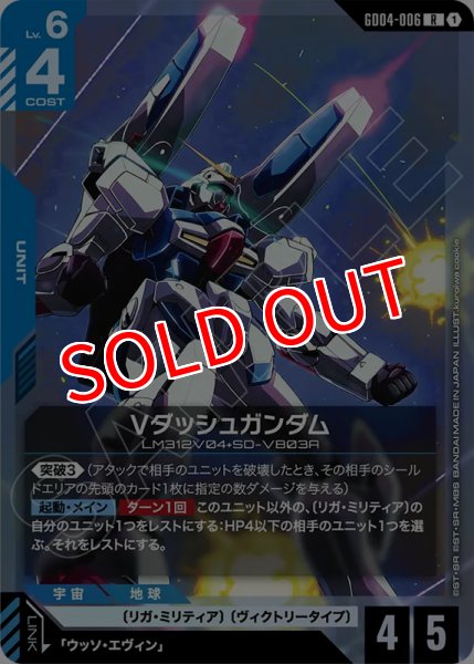 画像1: 【GCG-GD04】Vダッシュガンダム【R】 (1)