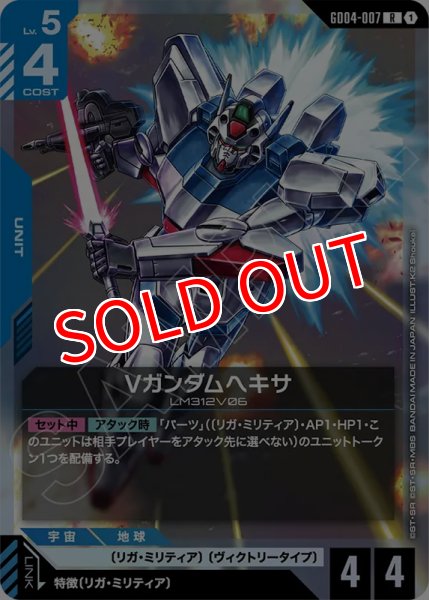 画像1: 【GCG-GD04】Vガンダムヘキサ【R】 (1)