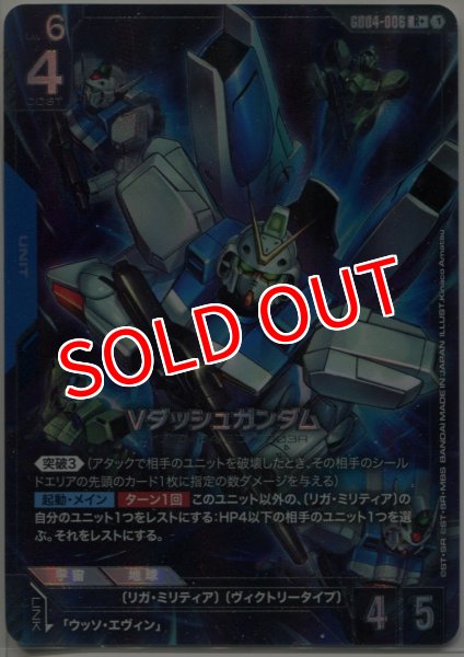 画像1: 【GCG-GD04】Vガンダムヘキサ【R+】 (1)
