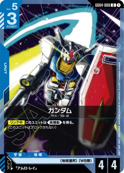 画像1: 【GCG-GD04】ガンダム【U】 (1)