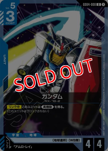 画像1: 【GCG-GD04】ガンダム【U】 (1)