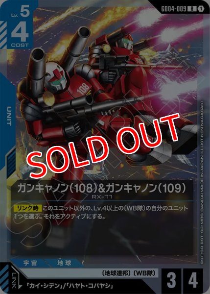 画像1: 【GCG-GD04】ガンキャノン（108）&ガンキャノン（109）【R】 (1)