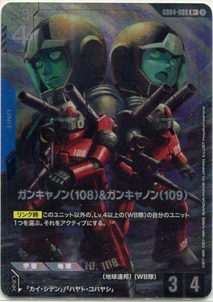 画像1: 【GCG-GD04】ガンキャノン（108）&ガンキャノン（109）【R+】 (1)
