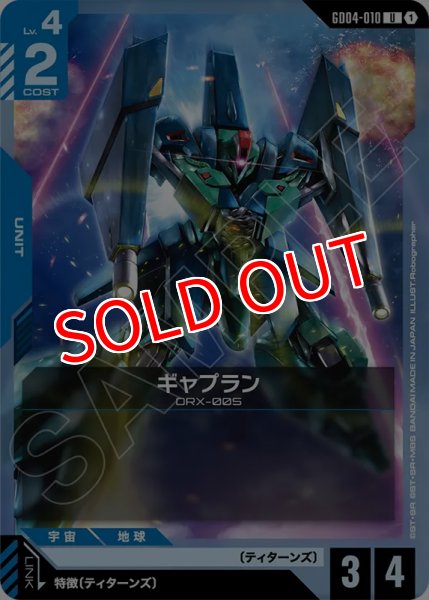 画像1: 【GCG-GD04】ギャプラン【U】 (1)