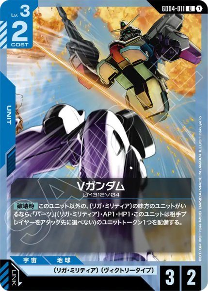 画像1: 【GCG-GD04】Vガンダム【U】 (1)