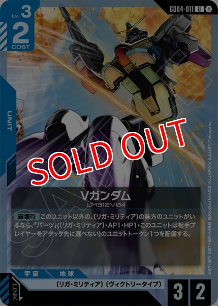 画像1: 【GCG-GD04】Vガンダム【U】 (1)