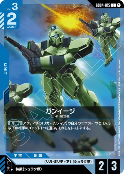 画像1: 【GCG-GD04】ガンイージ【C】 (1)