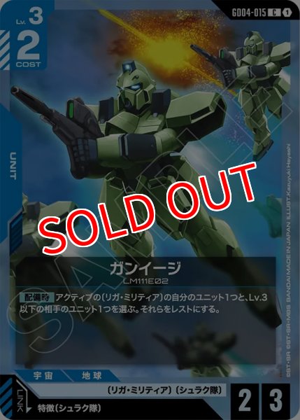 画像1: 【GCG-GD04】ガンイージ【C】 (1)