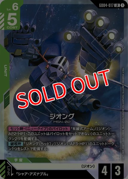 画像1: 【GCG-GD04】ジオング【LR】 (1)