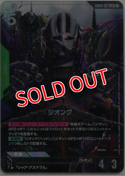 画像1: 【GCG-GD04】ジオング【LR+】 (1)