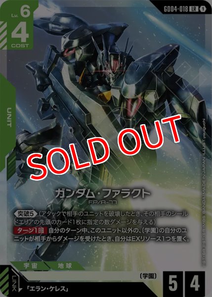 画像1: 【GCG-GD04】ガンダム・ファラクト【LR】 (1)